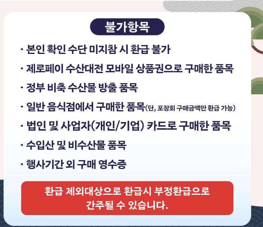 온누리 환급행사 2026 추석 전통시장