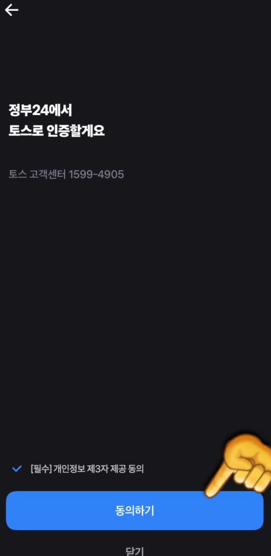 전입신고-하는법-안내-예를-들어&amp;#44;-토스를-통한-간편-인증을-선택하면-이름&amp;#44;-주민등록번호&amp;#44;-휴대전화번호를-전부-입력한-후-다음-버튼을-클릭합니다.-이후-이용-약관-동의-창에서-모두-동의하고-인증요청을-클릭한-후-동의하기를-클릭하고&amp;#44;-토스에서-전송된-인증을-위해-비밀번호를-눌러줍니다.