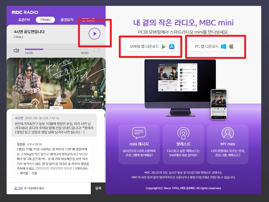 실시간 재생 화면 상단에 위치한 재생 버튼을 클릭하는 모습