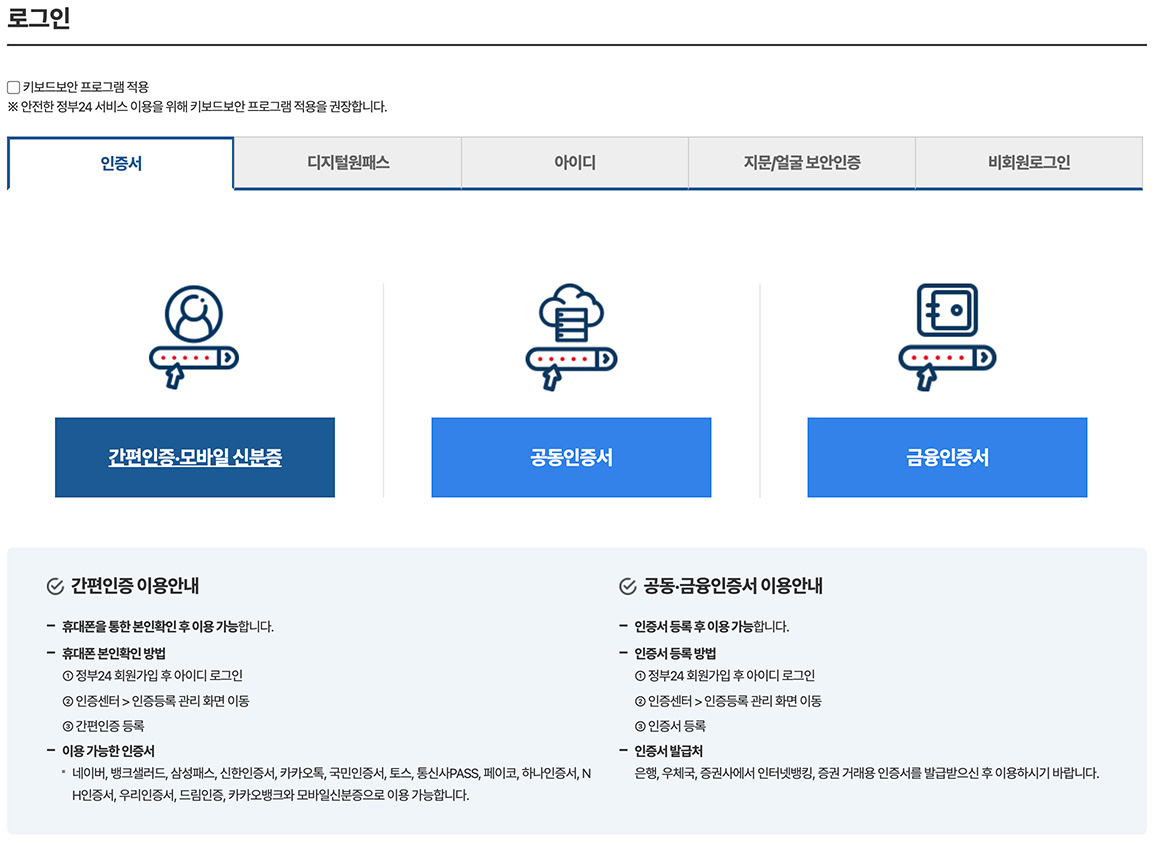 로그인 유형 선택 페이지