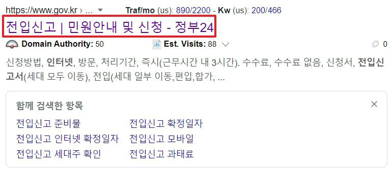 구글에서 전입신고를 검색한 화면