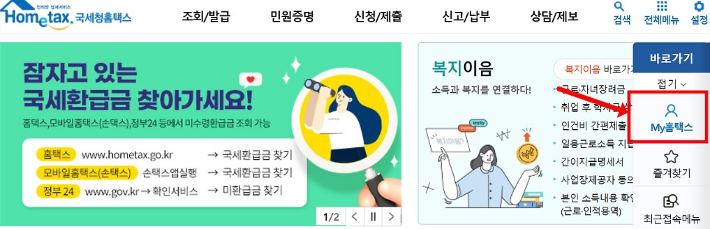 종합소득세 환급금 조회 신청방법