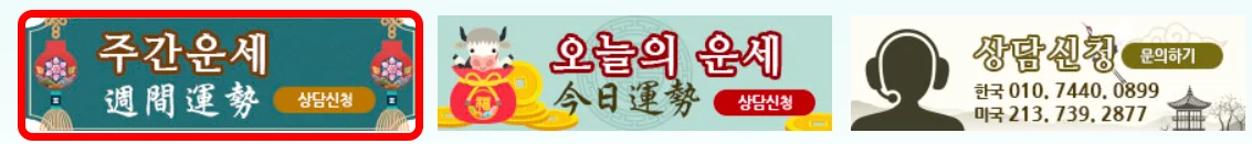 지윤철학원의 주간운세