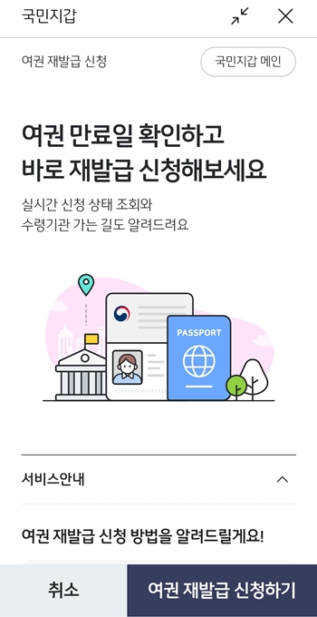 여권 재발급 온라인 신청
