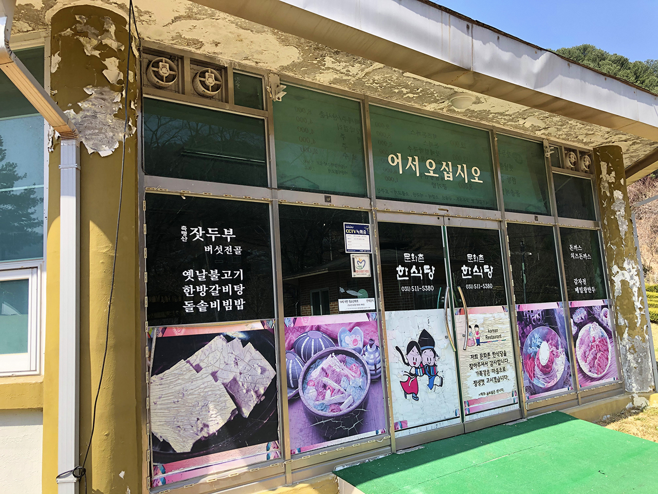 한식당