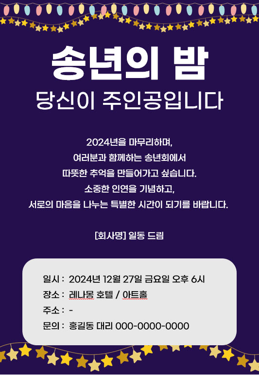 송년회 초대장 양식