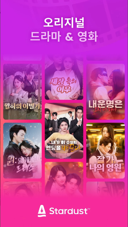 StardustTV 보기, 숏폼 드라마와 영화 보기