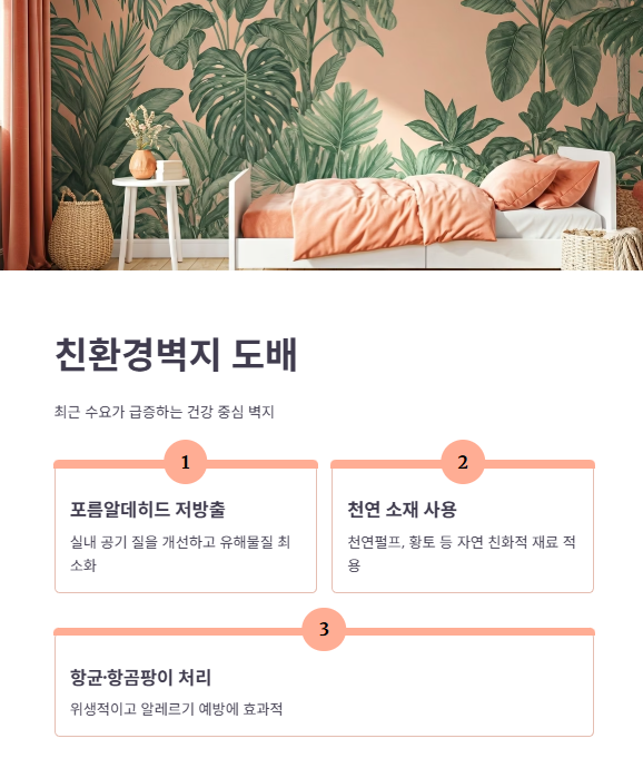 친환경벽지 도배