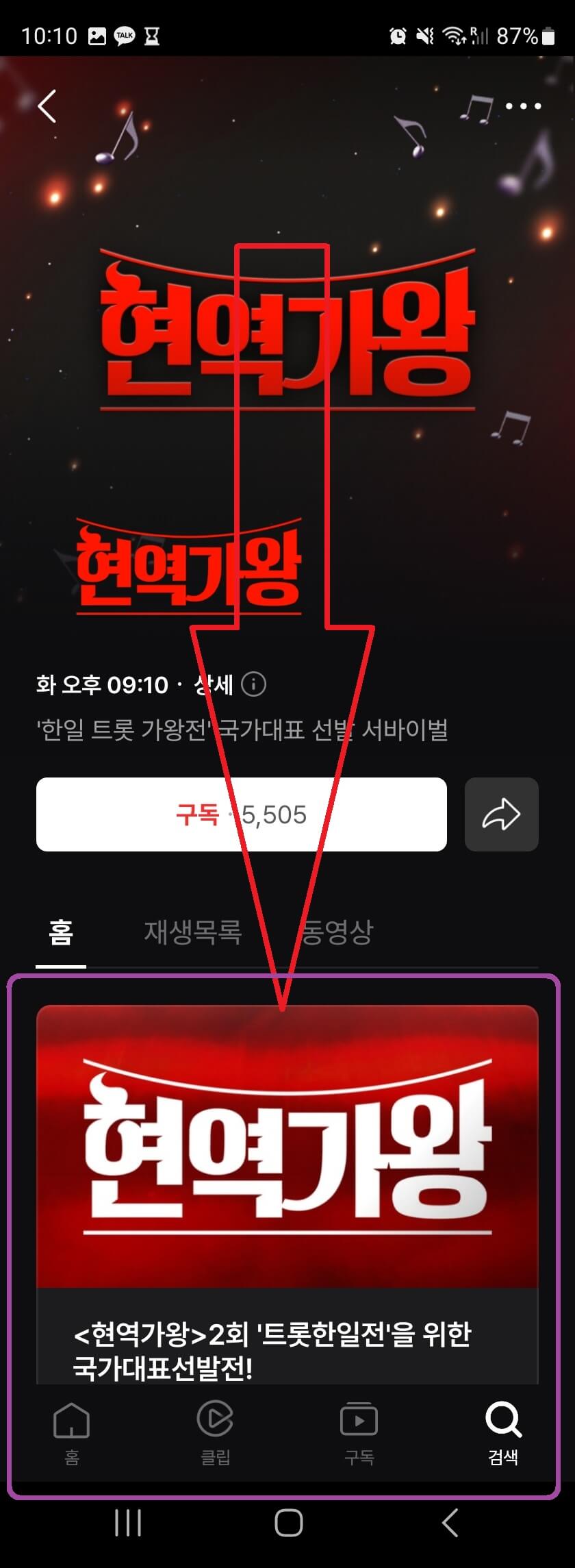 현역가왕