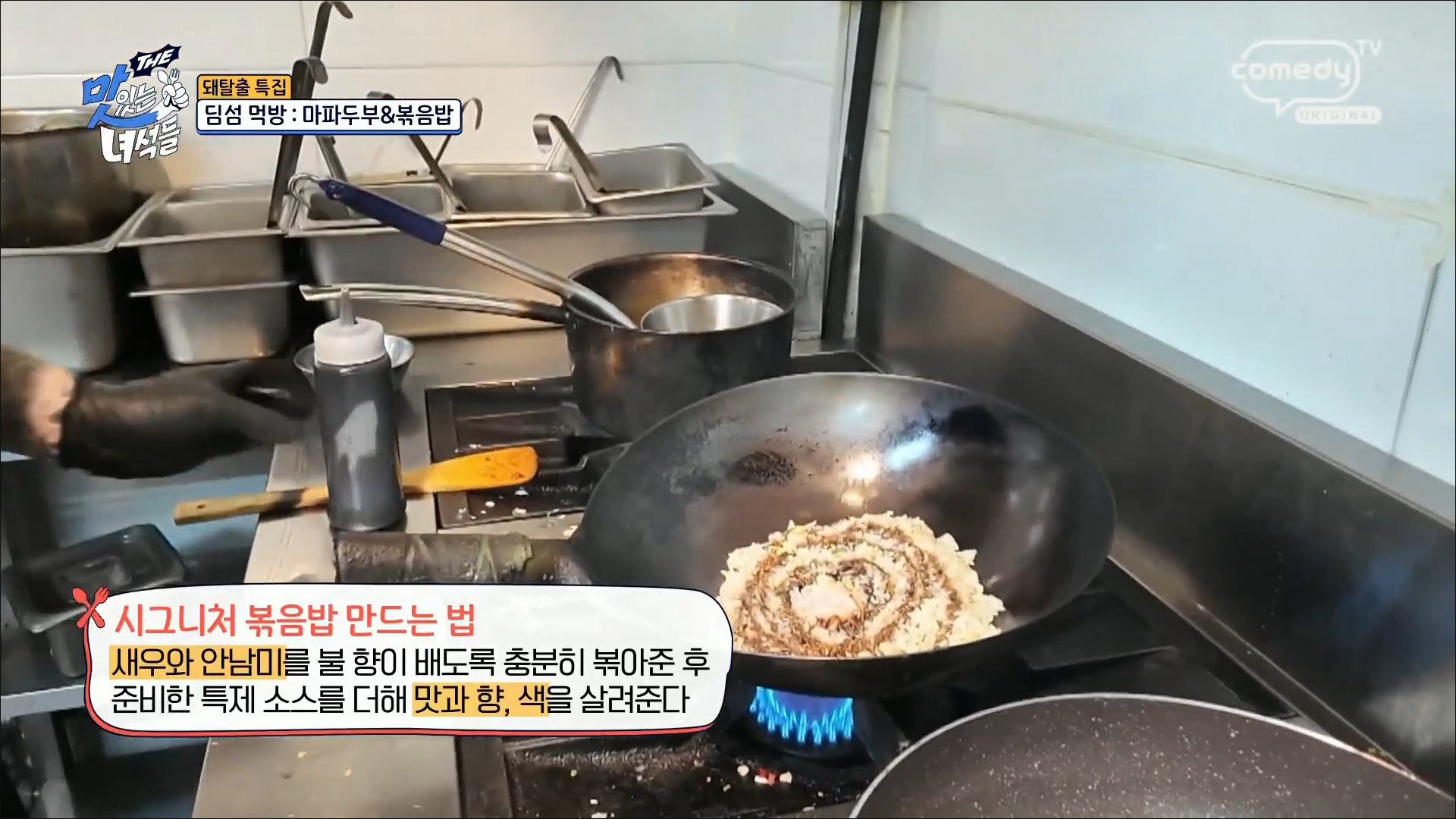 마파두부 시그니처볶음밥