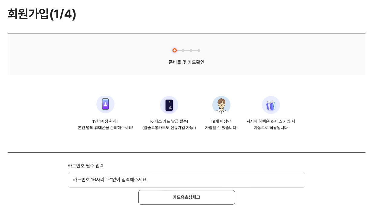 K패스-카드-유효성체크