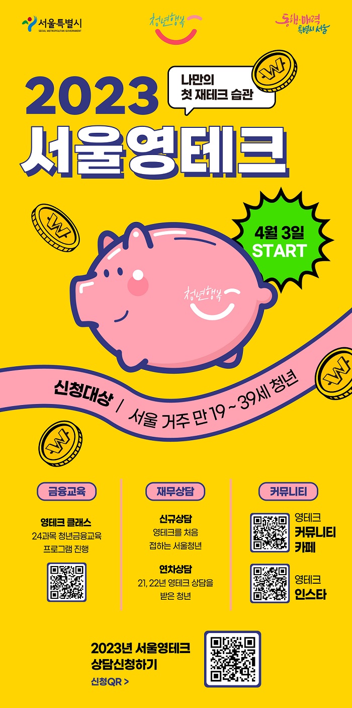 alt 영테크 재무상담의 신청대상, 영테크 재무상담의 상담범위, 영테크 재무상담의 상담방법, 영테크 재무상담의 상담종류, 영테크 재무상담의 신청방법