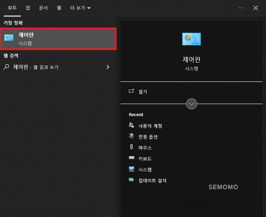 제어판 검색하기