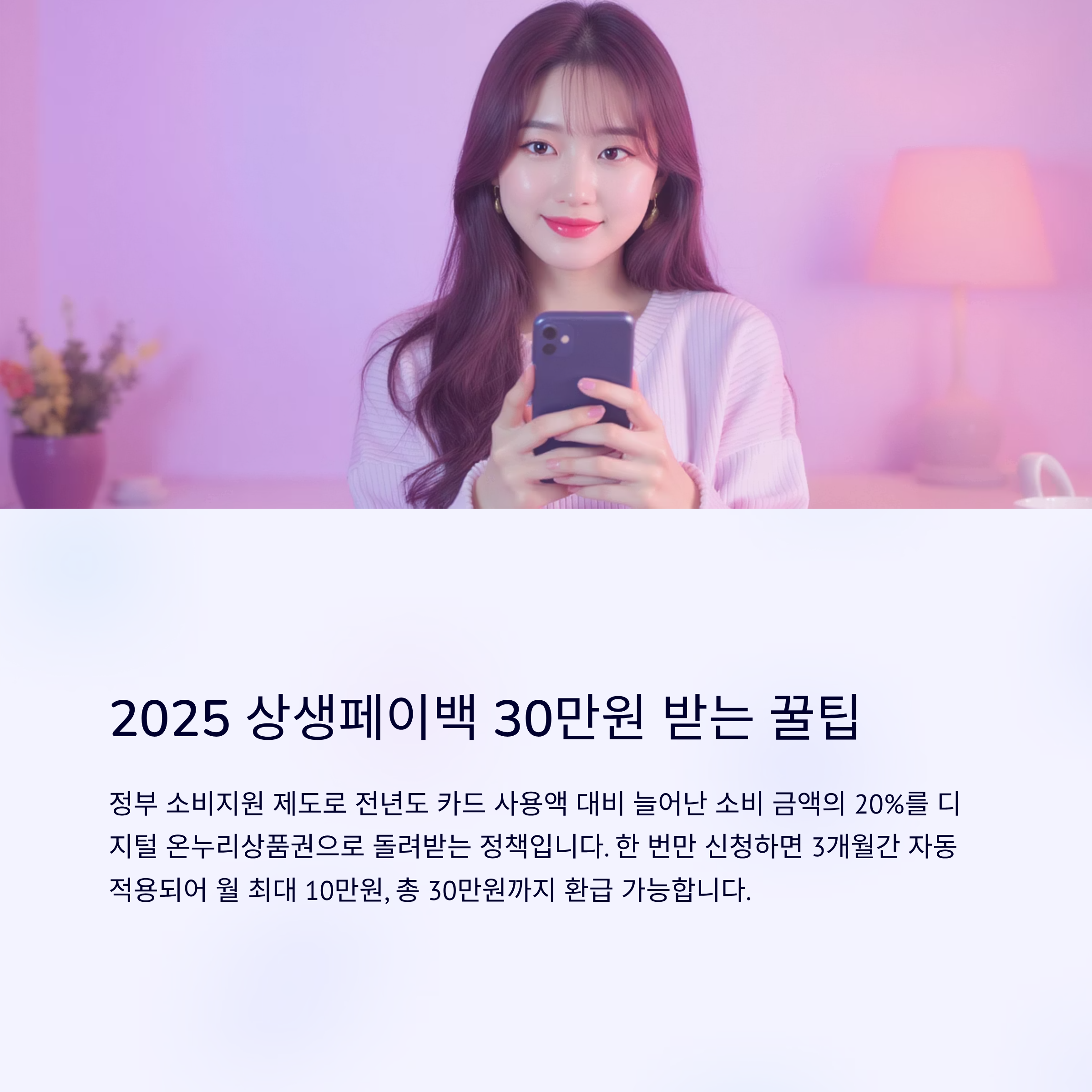 상생페이백 환급조회 신청 방법 30만원 받는 꿀팁 총정리