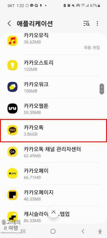 카카오톡-앱-항목