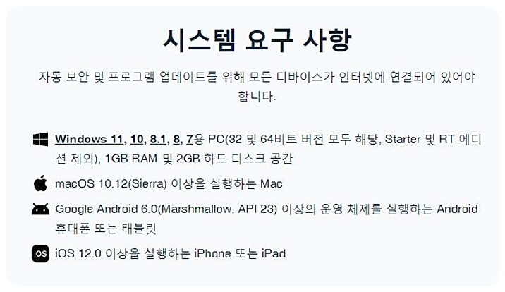 시스템 요구 사항