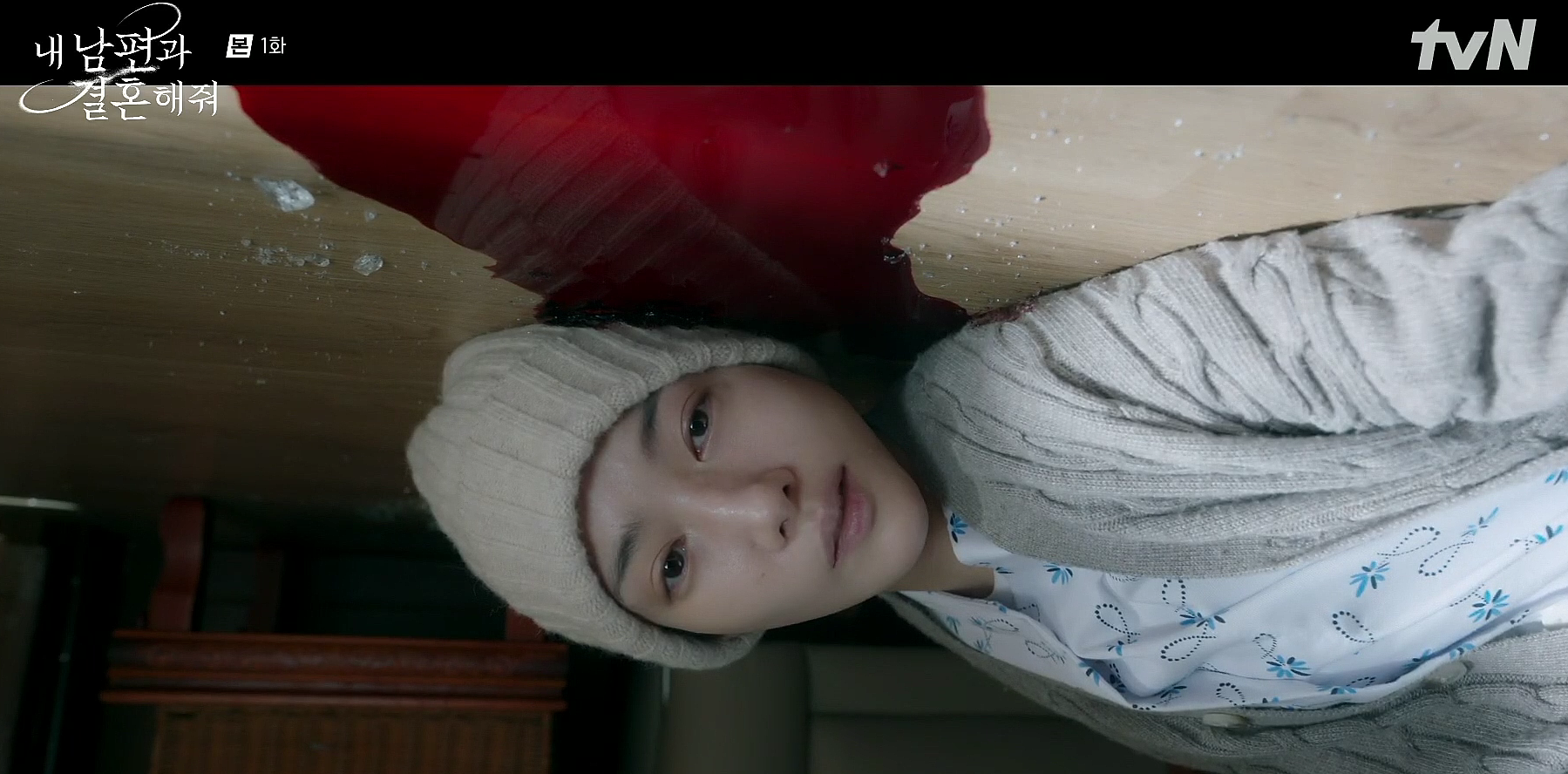 내 남편과 결혼해줘