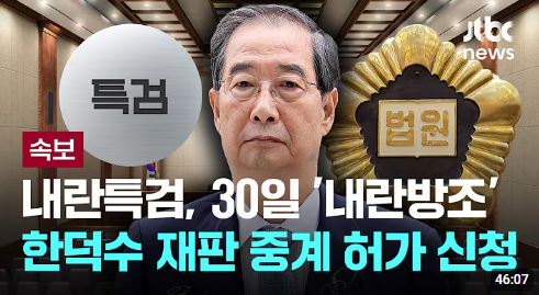한덕수 프로필과 국무총리 재임