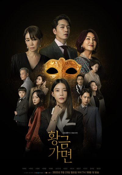 황금가면-전체-인물포스터