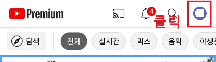 우측상단 아이디 부분 클릭함