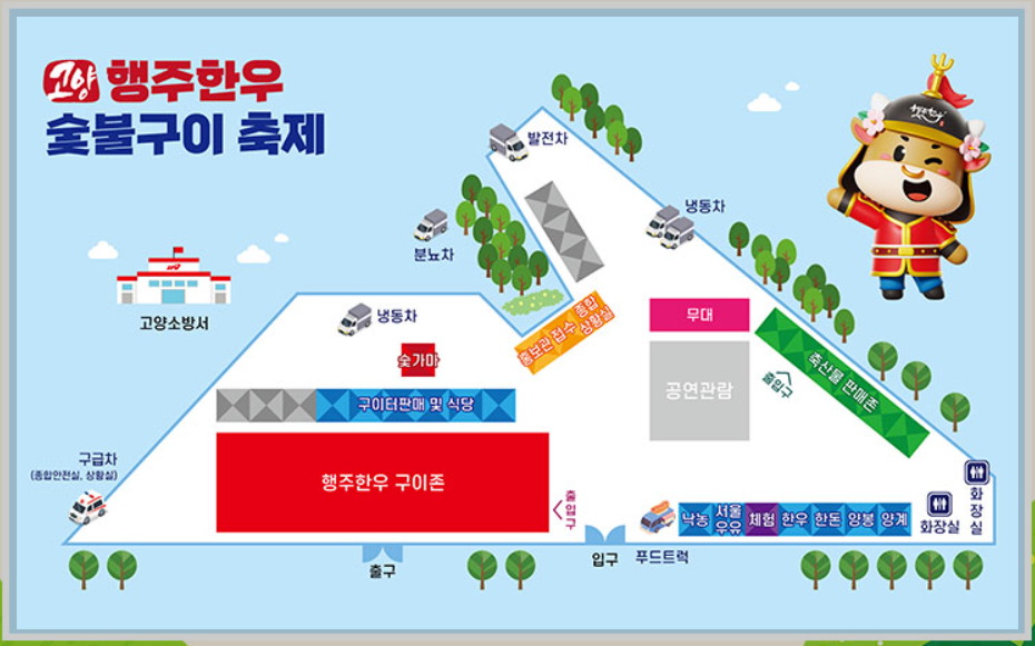 고양 행주한우 숯불구이축제