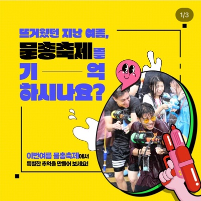 물총축제 일정2