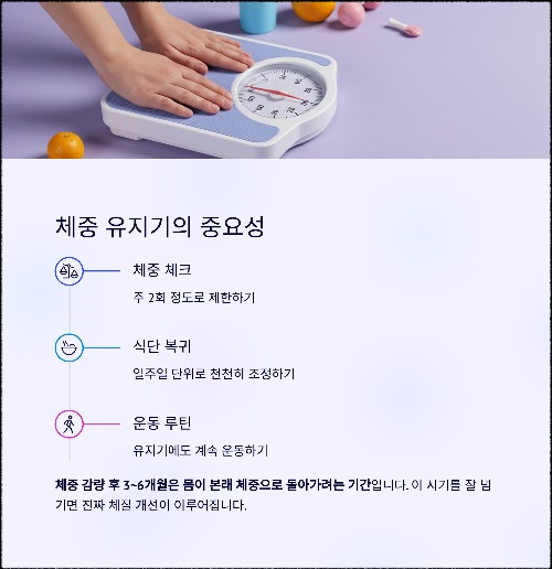 요요 없이 날씬하게! 지속 가능한 다이어트 비결