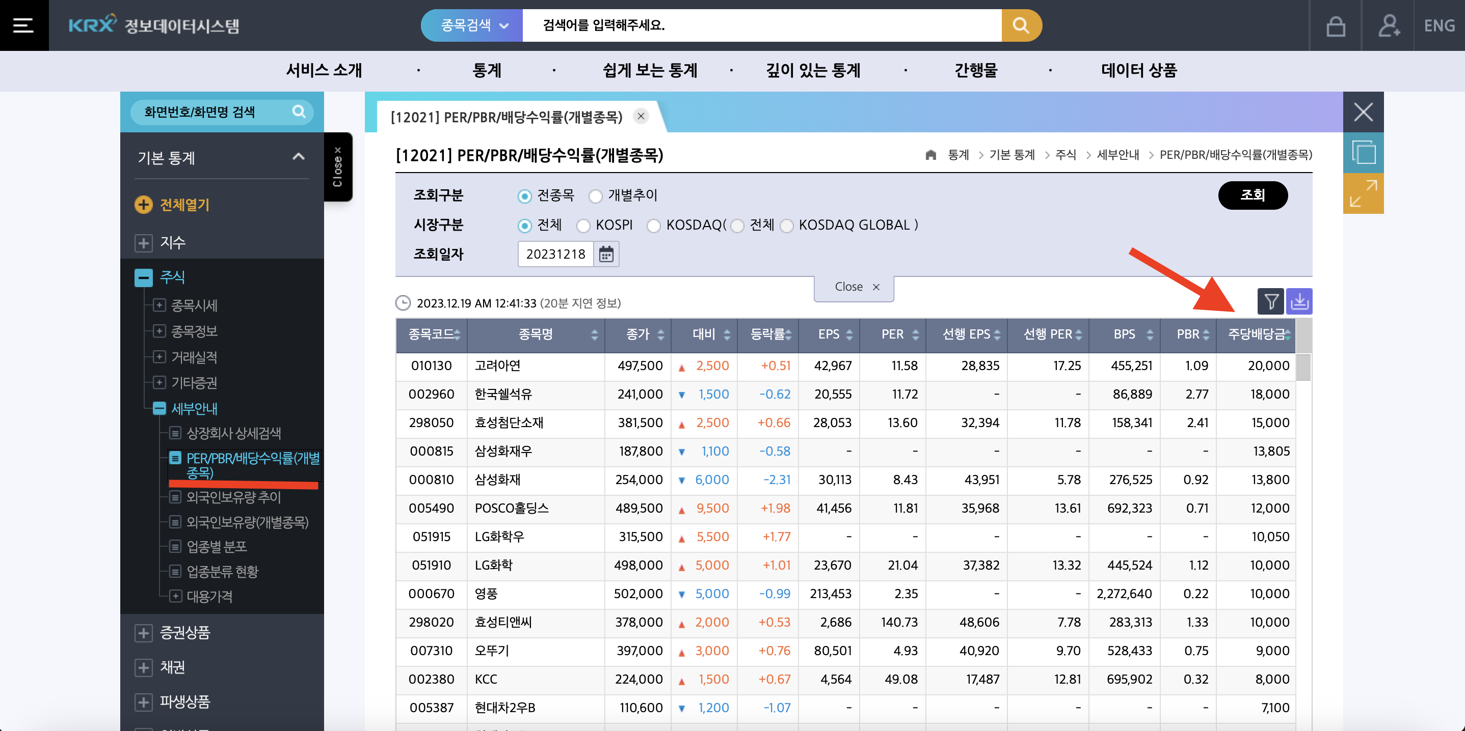 KRX정보데이터시스템 홈페이지