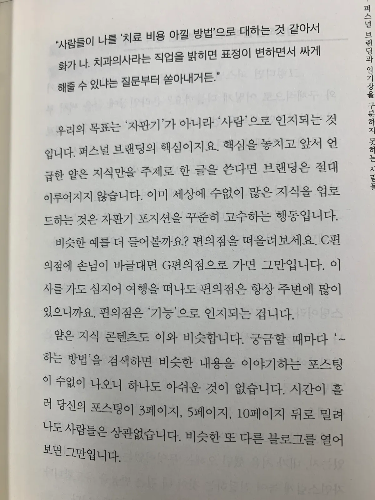 퍼스널브랜딩-책-80p