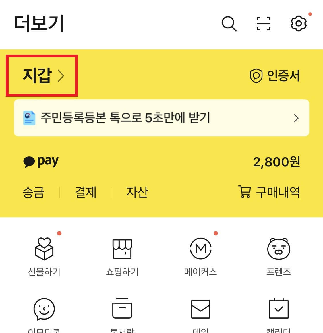 카톡-지갑-설정