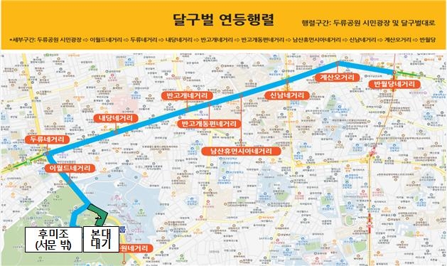 2025 달구벌 연등행렬 지도 및 교통통제 관련