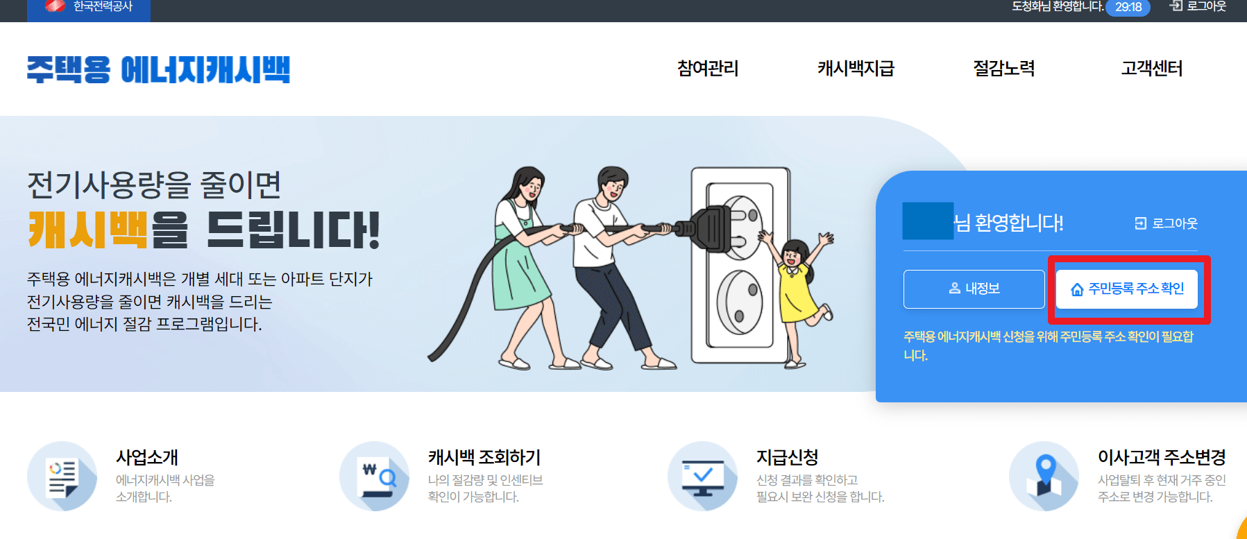 한전 에너지캐시백 신청 방법 홈페이지 사진