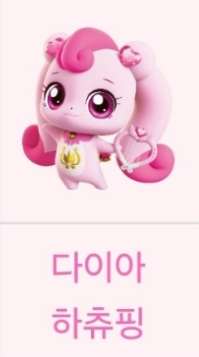 티니핑 시즌2의 다이아 하츄핑