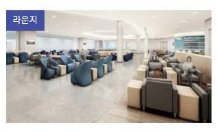 인천공항 라운지 무료 이용 카드 총정리(1터미널, 2터미널)