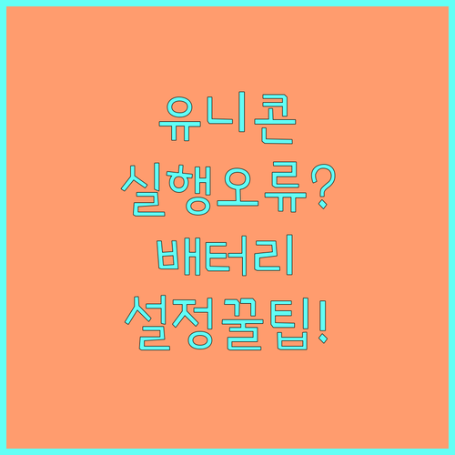 유니콘 HTTPS 실행 오류 해결법과..