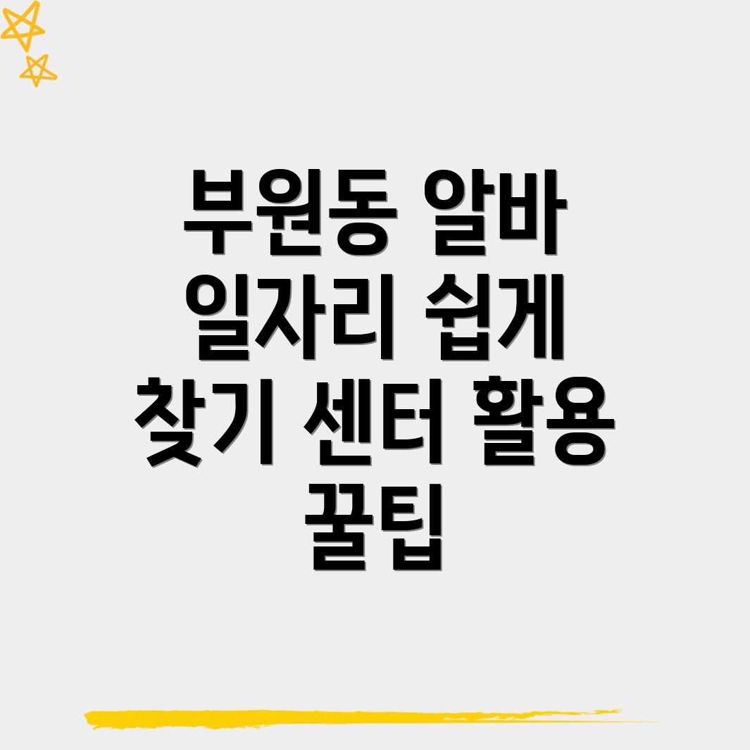 김해시 부원동 일자리센터
