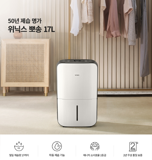 위닉스 제습기 이미지