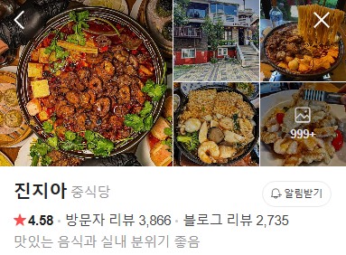 진지아 네이버 플레이스