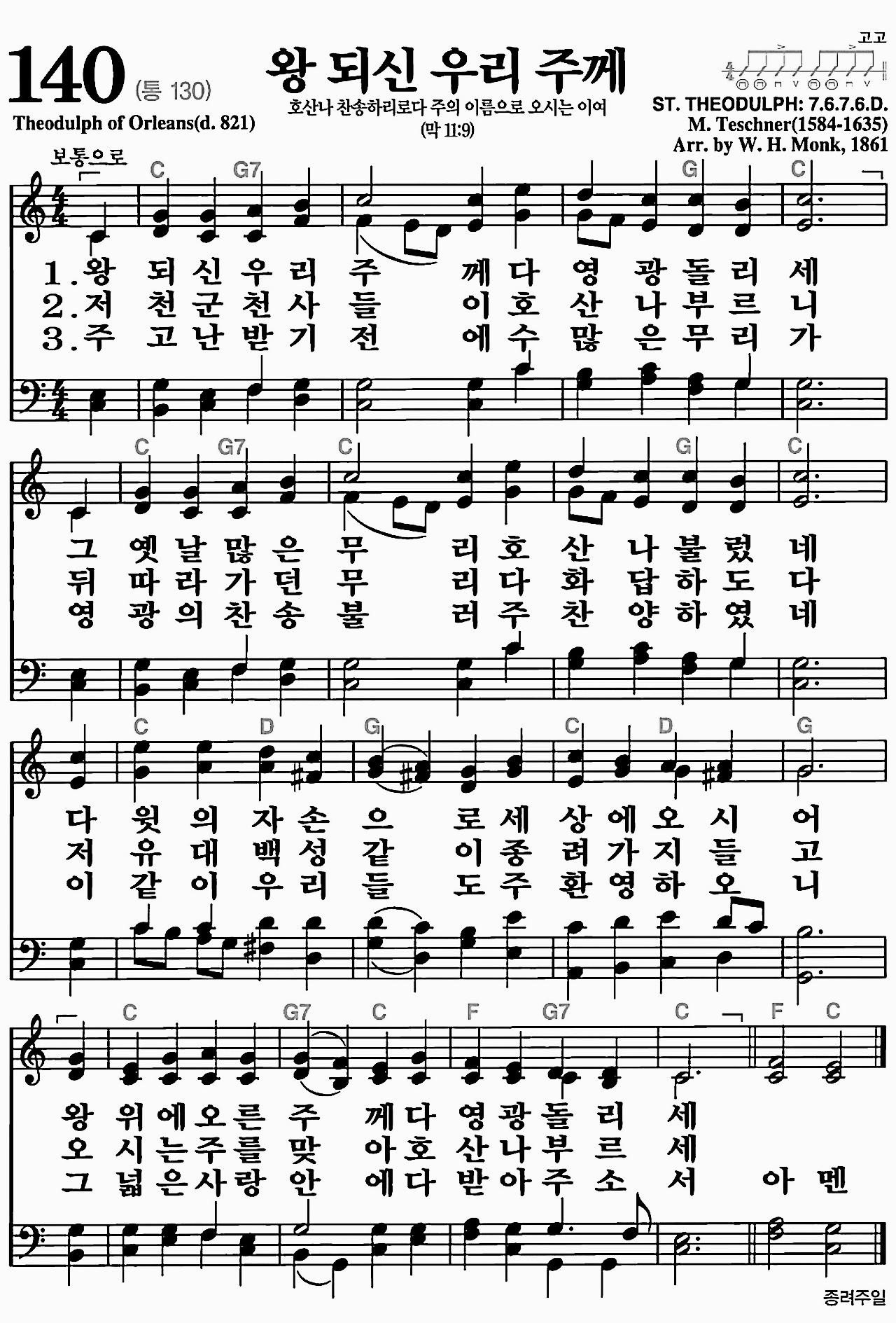 [찬송가] 140장 왕 되신 우리 주께