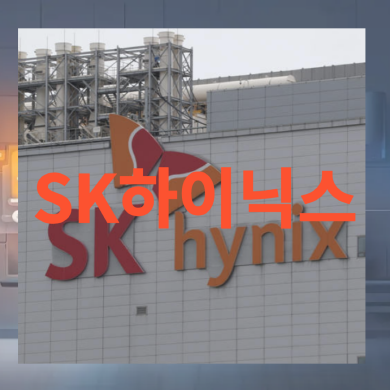SK하이닉스