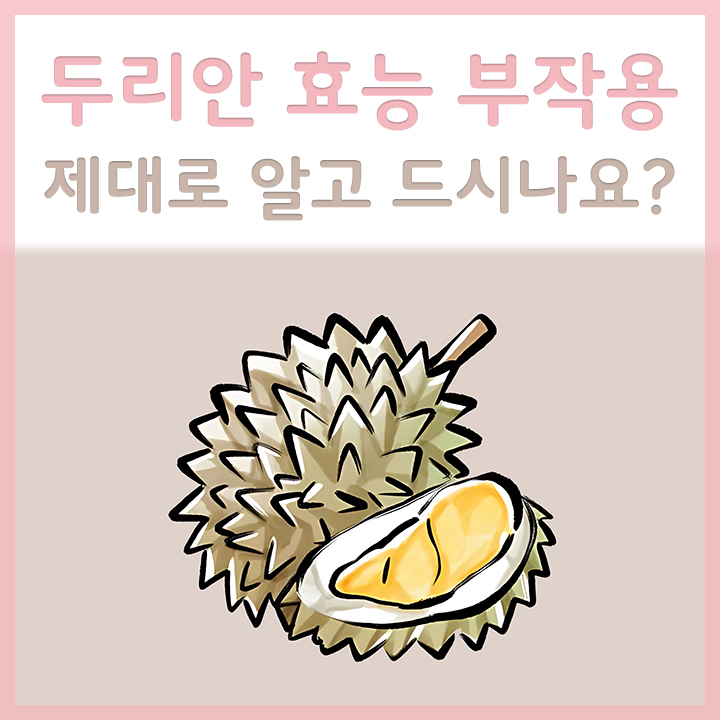 두리안