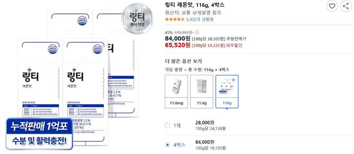 링티-레몬맛,-116g,-4박스