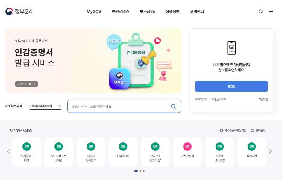 인감증명서 인터넷 발급 초간편 1초컷