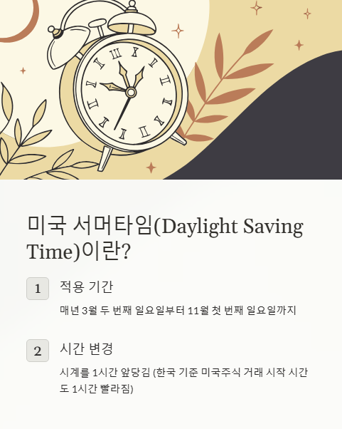 미국 서머타임이란?