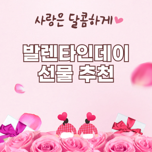 발렌타인데이 선물 추천 관련 사진