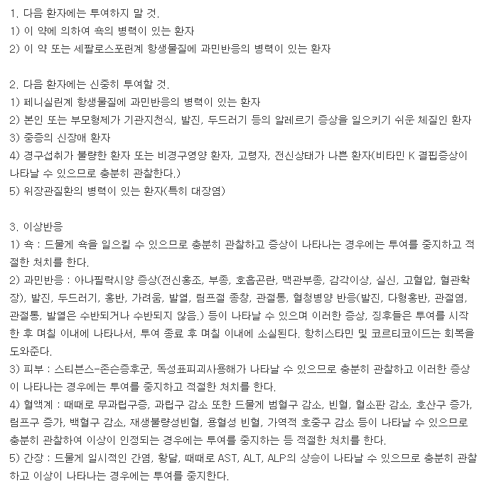 우리들세파클러캡슐250mg-복용-주의사항