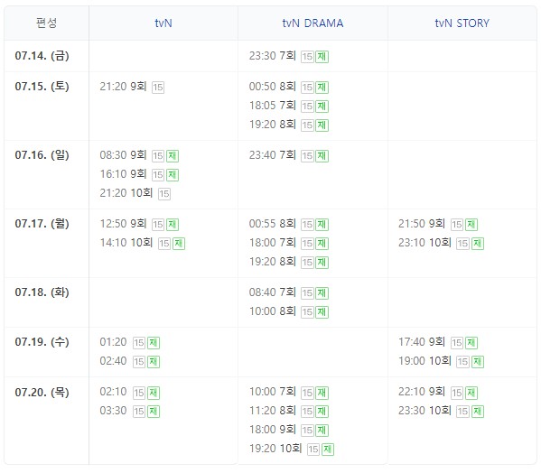 [드라마다시보기 추천] 이번 생도 잘 부탁해 보러가기 재방송 시간