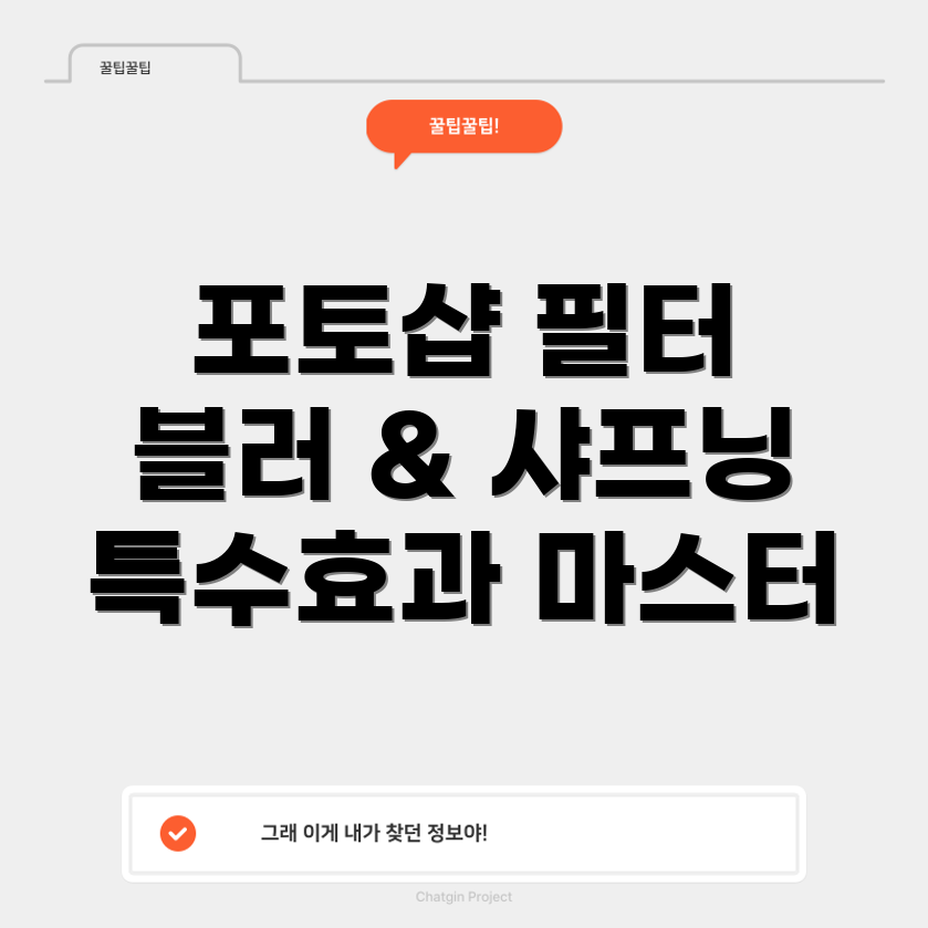 포토샵 필터 활용