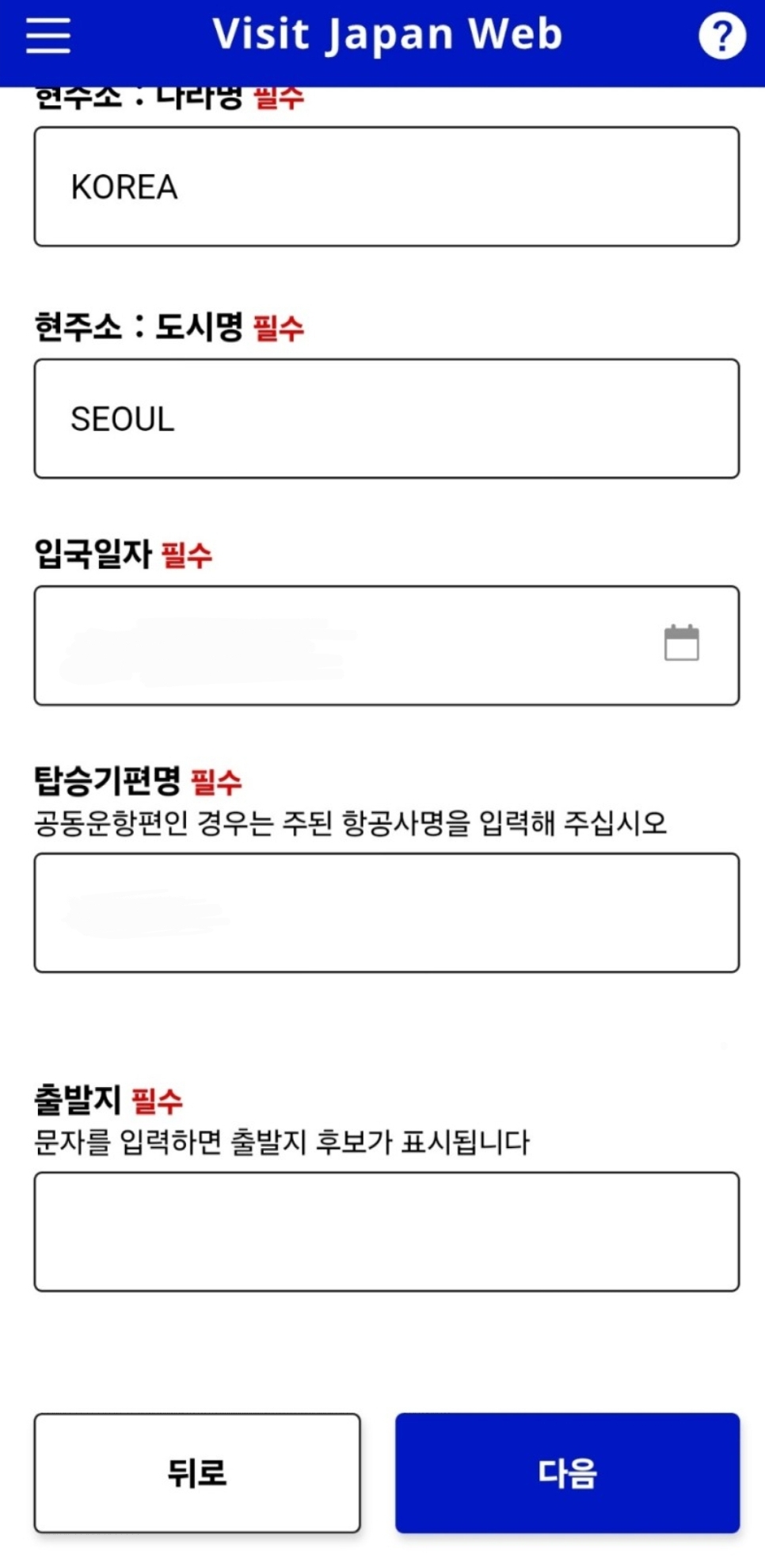 비짓재팬 등록 방법