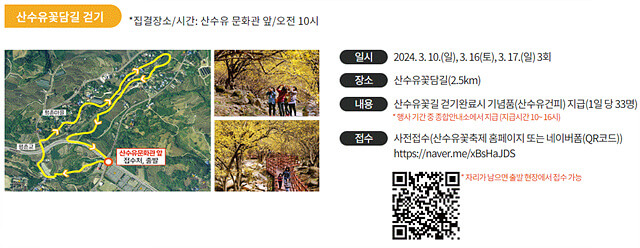 24년 구례 산수유꽃축제 주차 개막공연 일정 CCTV